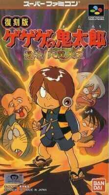 Gegege No Kitaro (Japan) Game Cover